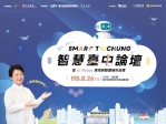 AI下一戰搶攻機器人！台中能否從精密製造重鎮躍升Physical AI基地？ 盧秀燕、潘健成、楊秋瑾、詹斯敦等產官學研領袖8/26齊聚智慧台中論壇