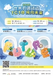 青春登機、夢想啟航！台中「TC18飛向未來」成年禮10/24登場 限額150名9/7開放線上報名