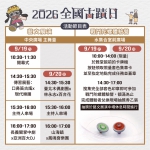 2026全國古蹟日主場活動搶先看　 文資園區兩日展演、博覽會、體驗、市集精彩登場