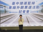 中捷藍線外觀設計票選9/10登場   盧秀燕邀全民決定藍線風貌