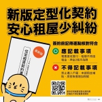 新竹大學多   高虹安提醒「3要1不」  租屋不踩雷