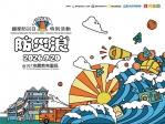響應國家防災日  921地震教育園區9/20免費入園  直擊消防救災車聚、夜宿斷層線