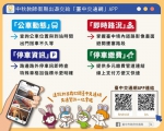 中秋4天連假出遊攻略中市交通局籲搭公車捷運、善用台中交通網APP