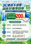 3C退役不浪費！中市響應10月手機回收月　遠傳、vivo加碼送限量好禮