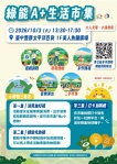 在城市角落遇見美好！中市「綠能A+生活市集」10月3日邀您參與綠能新體驗