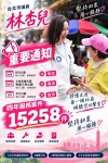 林杏兒親子活動取消