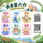 10月1日國際高齡日「一起量六力」！中市131家機構提供評估　守護長者健康生活力