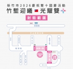 新竹市雙十國慶升旗金城一路登場   乘車及交管資訊一次掌握