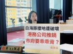台中港填海造陸涉白海豚棲地　台中市議員吳佩芸籲市府應拒背鍋、完成審查再施工