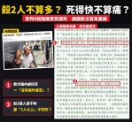 吳宗憲委員表示：殺兩人不算多嗎？