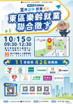 中市府10/15東區樂齡徵才　攜手11家友善企業提供426個職缺