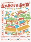 國慶連假限時開箱兌好禮台中眷村文化節吃玩逛一次滿足