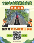 台中大坑4號步道參戰全民親山步道票選！觀旅局邀全民天天投票 挺台中山林之美
