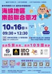 中市海線樂齡徵才10月16日登場5家企業釋109個職缺
