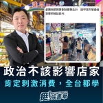 綠營選前突凍台中購物節預算  台中市議員候選人張書華批：八年不反對，選前才翻桌，是監督還是搶聲量？