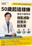 免費線上中醫講座，10月18日登場，降三高與鼻子，皮膚過敏保健