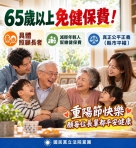 國民黨6 5歲免健保費. 破除世代對立