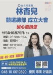 林杏兒堅持社子發展.無懼司法施壓.拒絕政治操作消費長輩